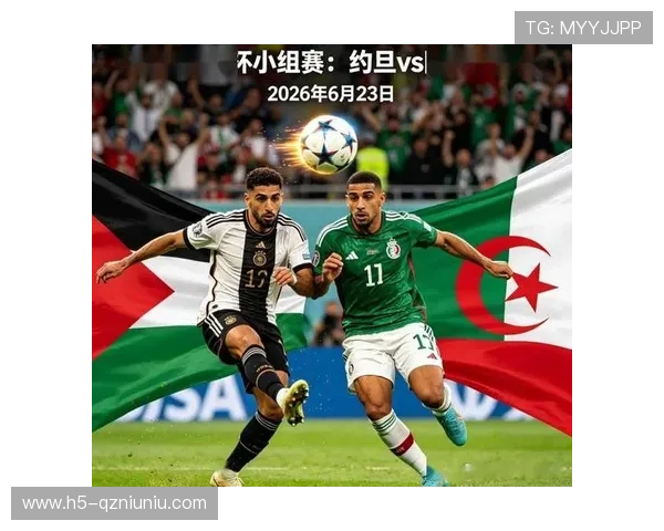 2026年世界杯约旦对阵阿尔及利亚点球决胜规则详解与比赛影响分析